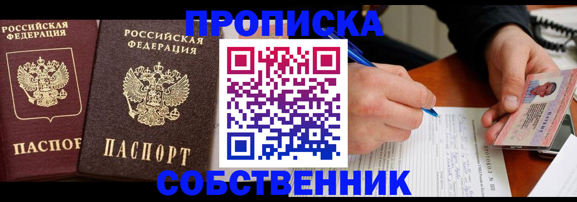 прописка для работы в Гаврилов-Яме
