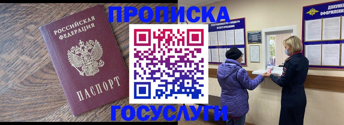 прописка законно в Гаврилов-Яме